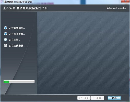 魔镜慧眼监控平台电脑版安装方法截图4