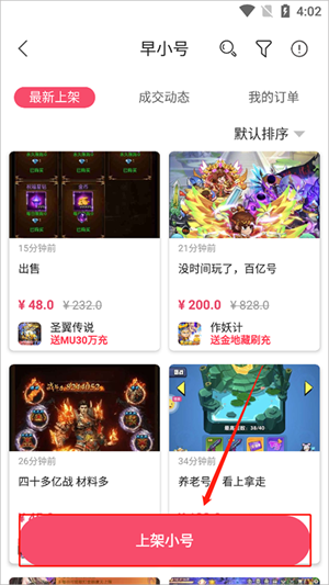 如何出售账号2