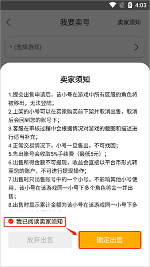 如何出售账号3