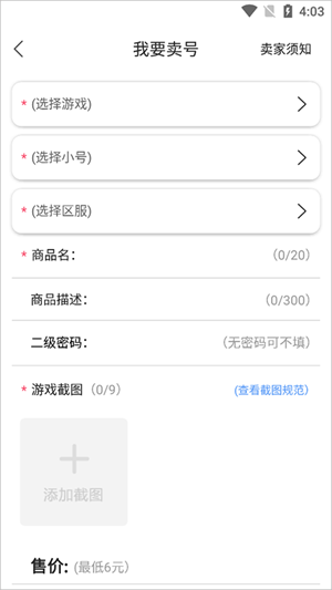 如何出售账号4