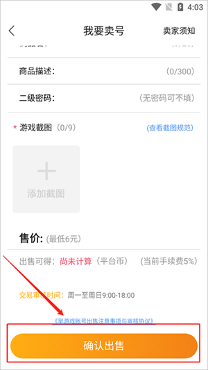 如何出售账号5