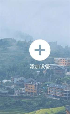 魔镜慧眼监控平台电脑版怎么添加设备截图2