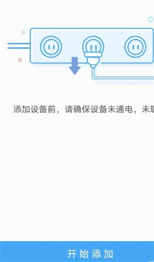 魔镜慧眼监控平台电脑版怎么添加设备截图3