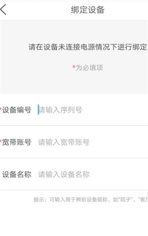 魔镜慧眼监控平台电脑版怎么添加设备截图4