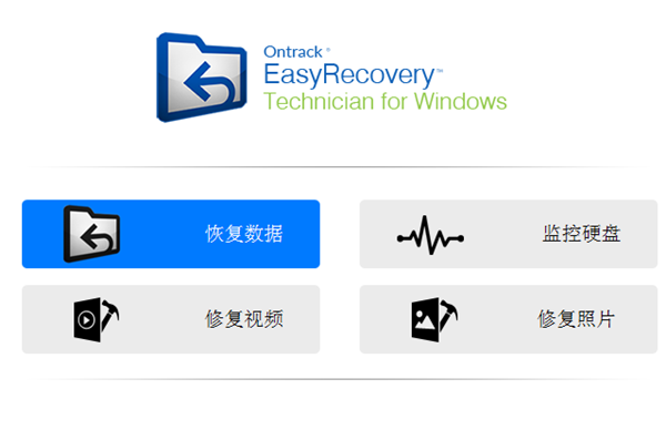 EasyRecovery14不联网激活版软件介绍