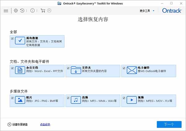 EasyRecovery14安装教程11