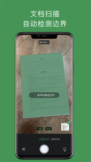 白描app免费版 第1张图片