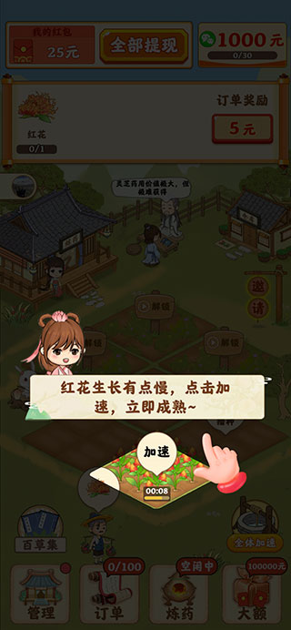 神农百草园官方版新手攻略1