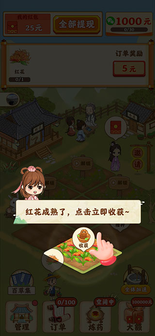 神农百草园官方版新手攻略2
