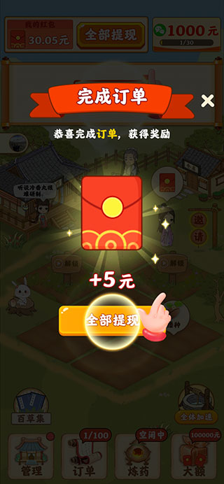 神农百草园官方版新手攻略3