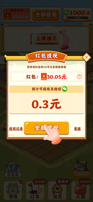 神农百草园官方版新手攻略4