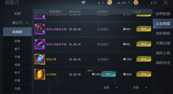 机械起源拍卖行系统介绍3