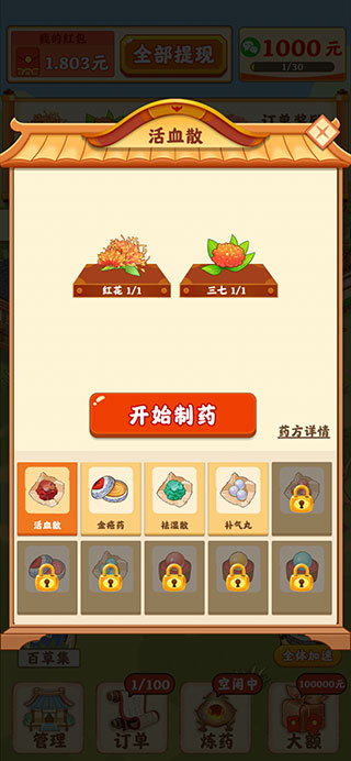 神农百草园官方版新手攻略7