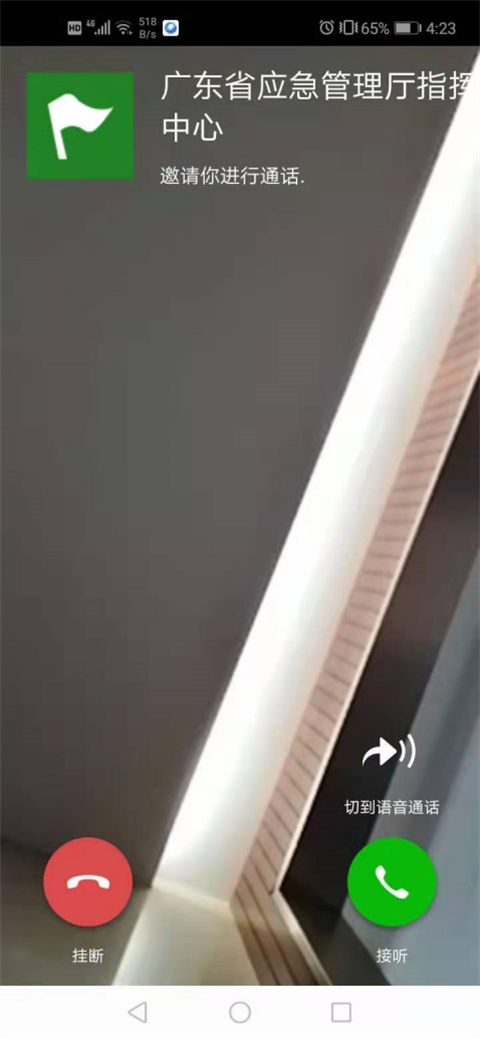 广东应急一键通app怎么使用2