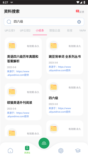 搜题神器APP下载安装 第1张图片
