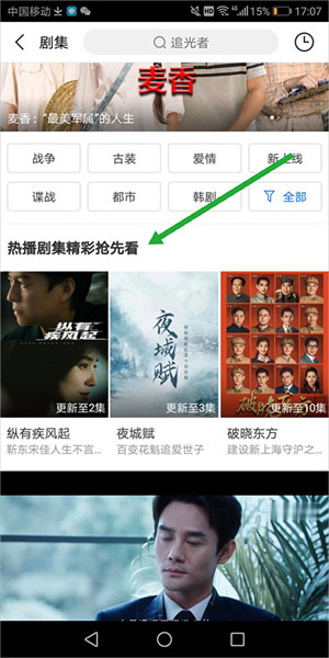 怎么搜索热播剧截图2