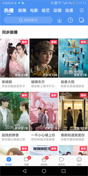 怎么搜索热播剧截图4