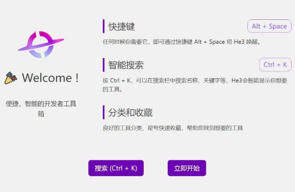 He3开发全能工具箱电脑版使用说明1