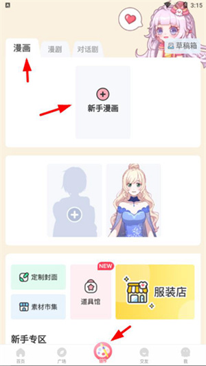 怎么画漫画截图1