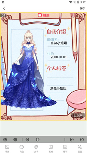 怎么画漫画截图4