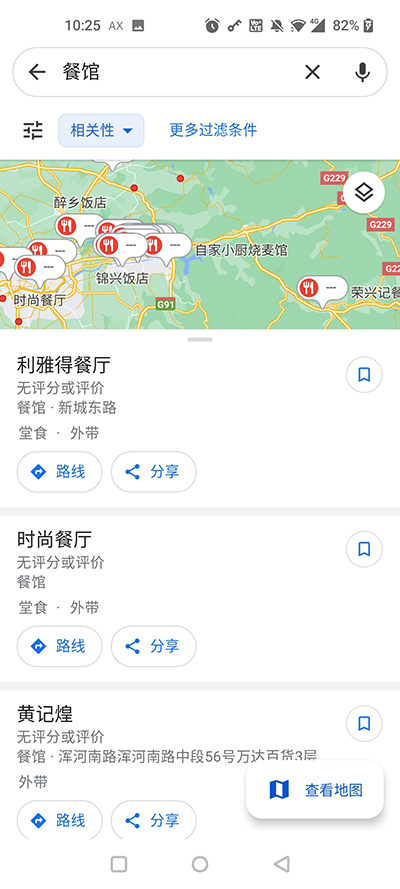 Google Maps中文版官方下载软件特点
