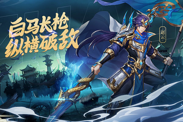 三国出击最新版本下载 第4张图片