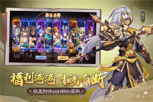 三国出击最新版本下载 第5张图片