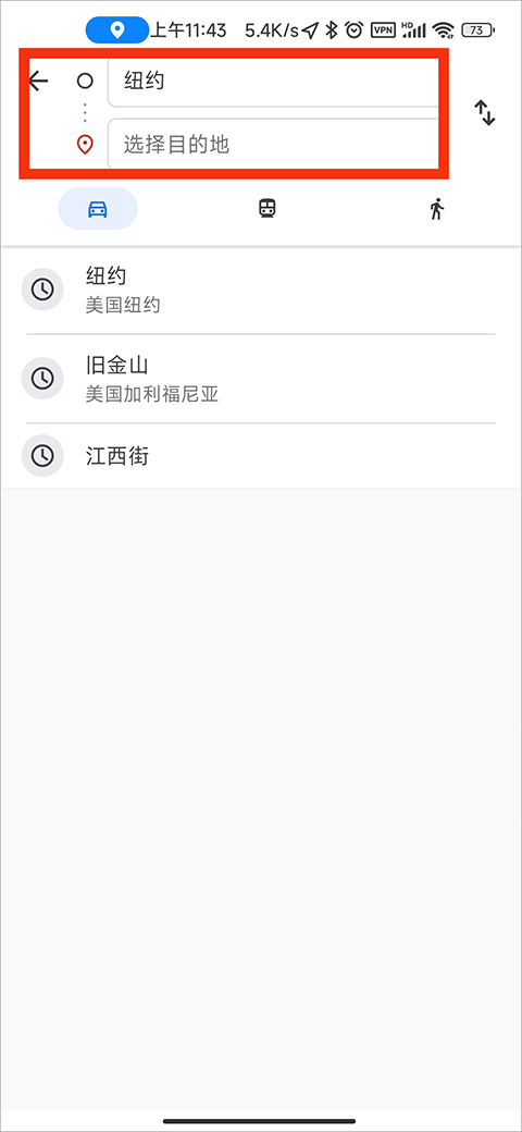 Google Maps安卓版怎么导航2