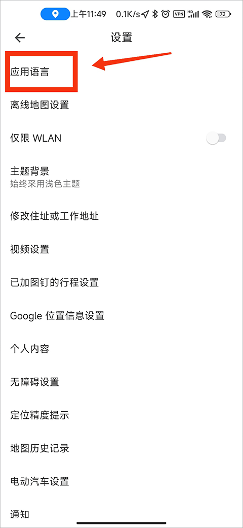 Google Maps安卓版怎么更改语言3