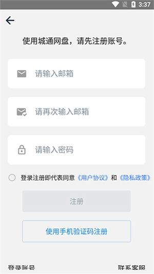 城通网盘最新客户端怎么使用截图1