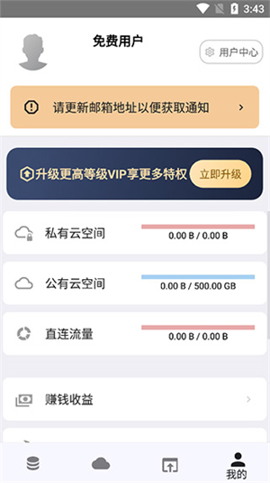 城通网盘最新客户端怎么使用截图5