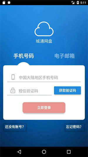 城通网盘最新客户端软件介绍截图