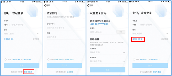 激活与登录操作介绍截图