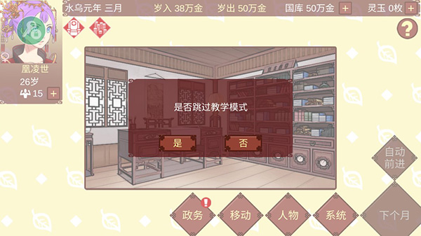 游戏攻略截图3