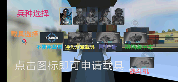 如何进入载具截图1