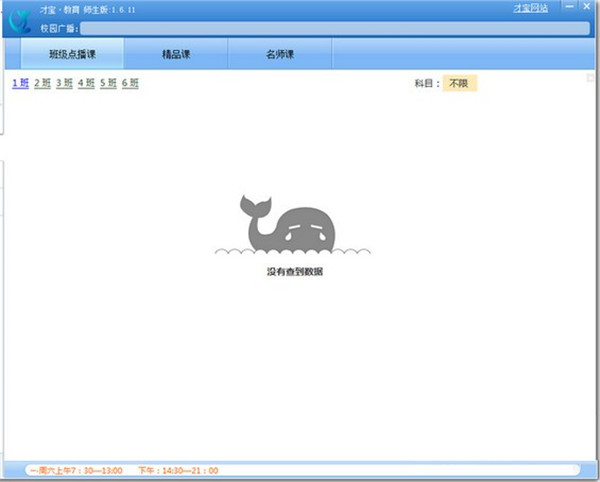 才宝教育教师版下载截图1