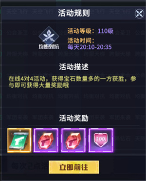 天启之光限时玩法介绍截图5