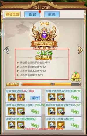 修仙之路