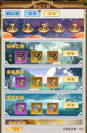 探险