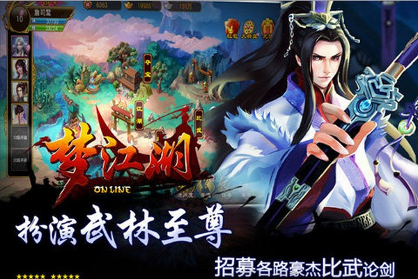 梦江湖手游 第3张图片