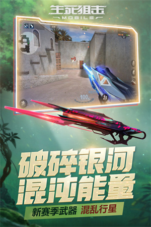 生死狙击手游无端官方版 第1张图片