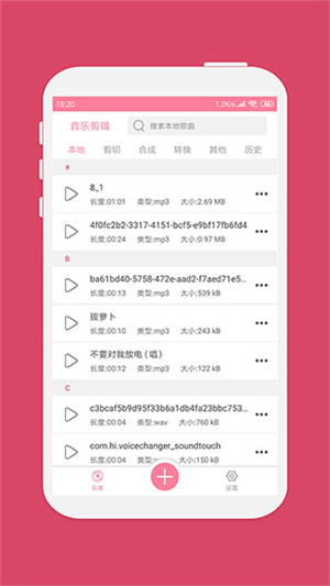 音乐剪辑软件手机版免费下载 第1张图片