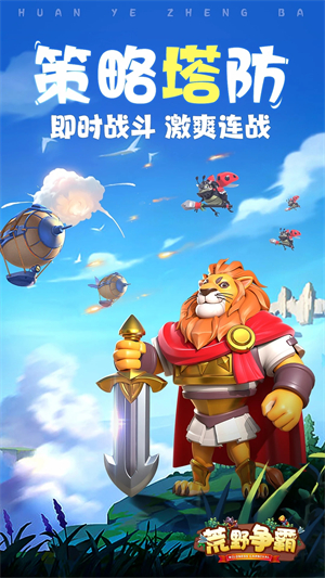 荒野争霸华为版本下载 第1张图片
