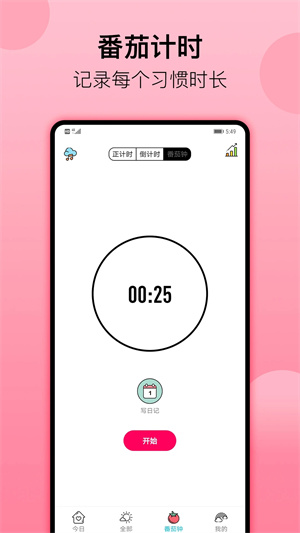 小习惯app下载 第1张图片