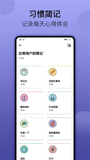 小习惯app下载 第2张图片