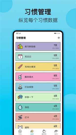 小习惯app下载 第3张图片