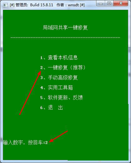 Win10局域网共享一键修复工具使用说明1