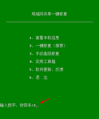 Win10局域网共享一键修复工具使用说明2