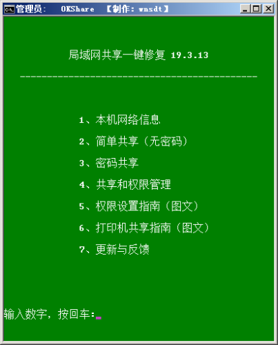 Win10局域网共享一键修复工具 第1张图片