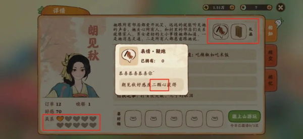 村民好感度提升攻略截图3